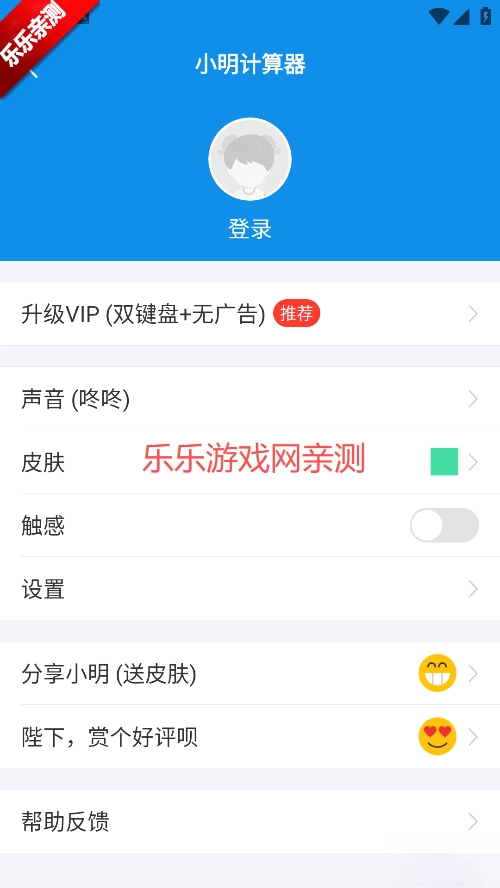 小明计算器免费  最新版