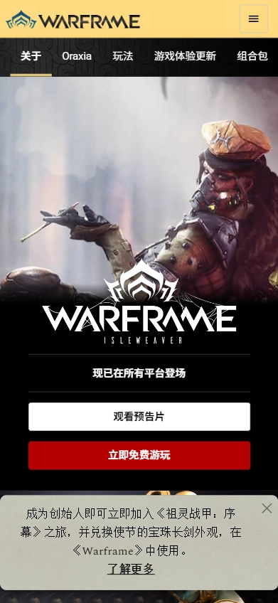 Warframe助手最新版截图0