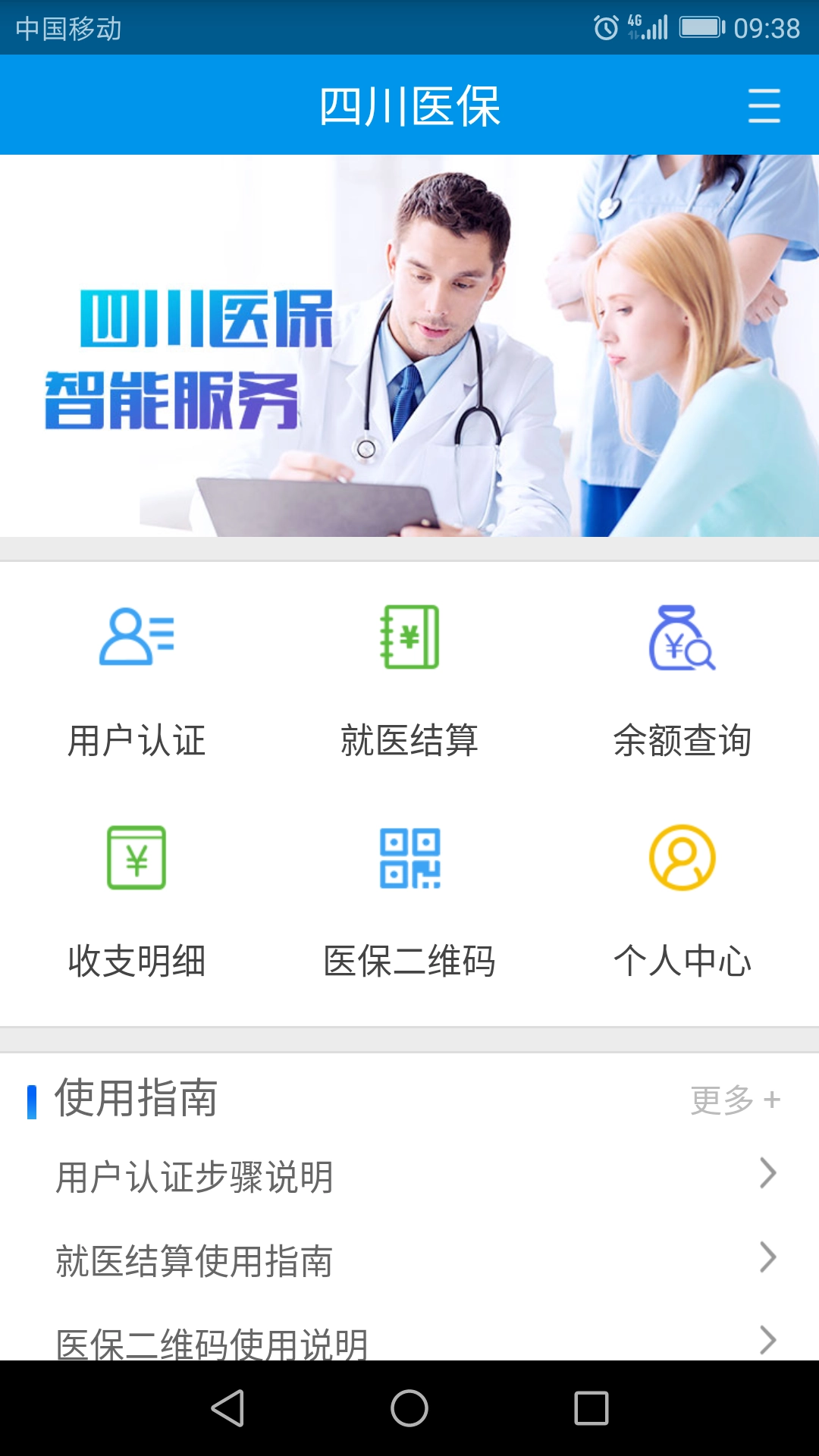 四川医保服务平台  安卓版图4