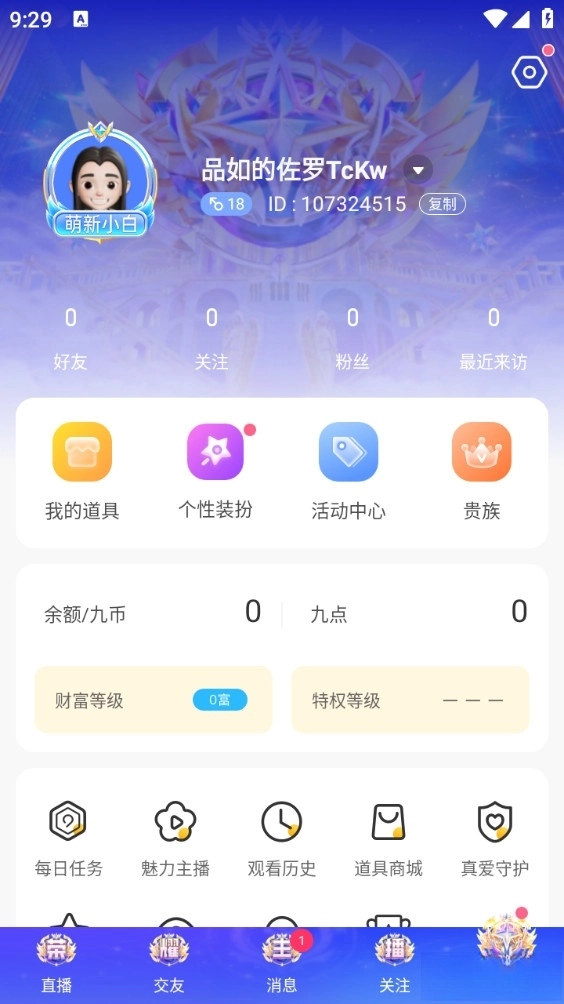 九秀直播截图5
