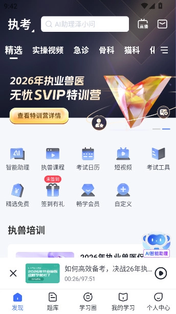 兽课网手机安装  安卓版