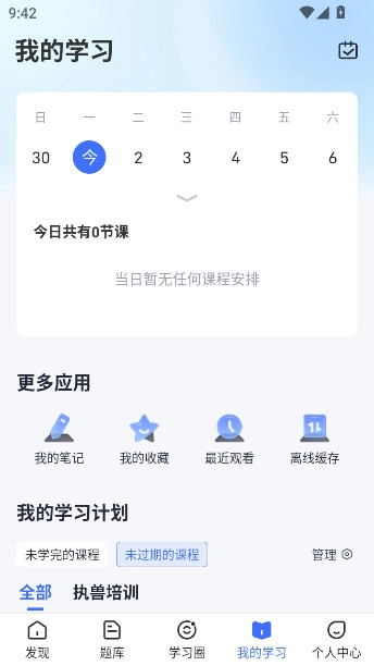 兽课网手机安装  安卓版