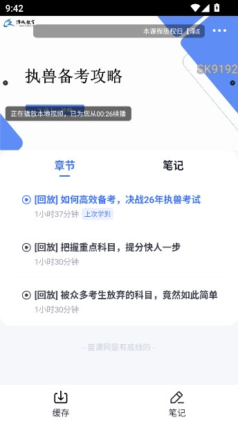 兽课网手机安装  安卓版