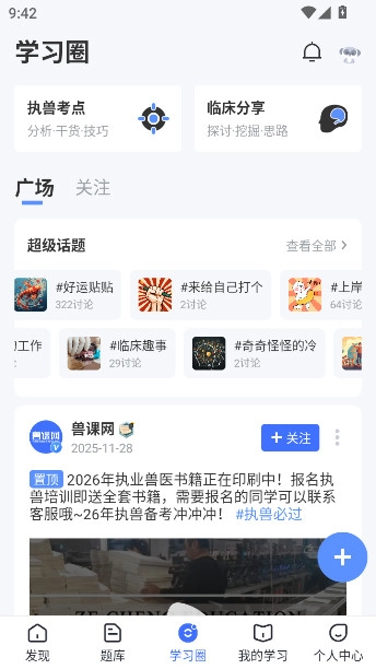 兽课网手机安装  安卓版