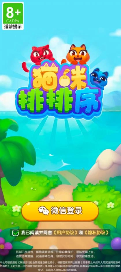 猫咪排排序正版