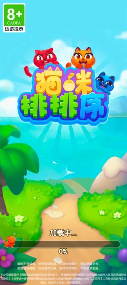 猫咪排排序正版