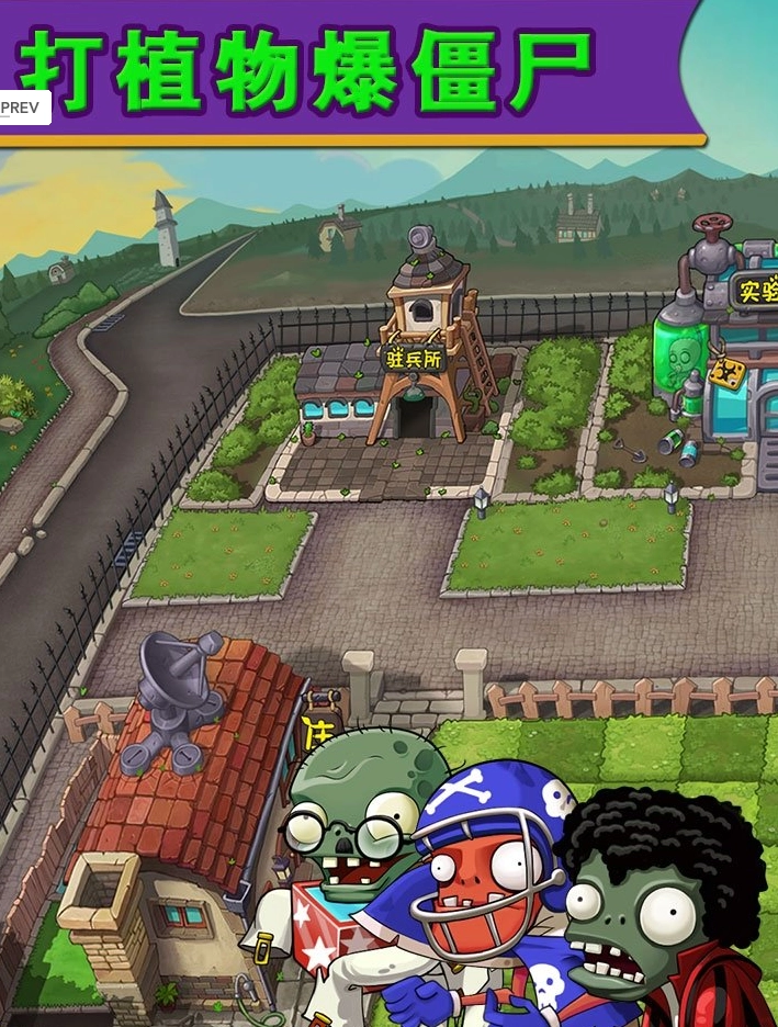 僵尸农场游戏免费版(3)