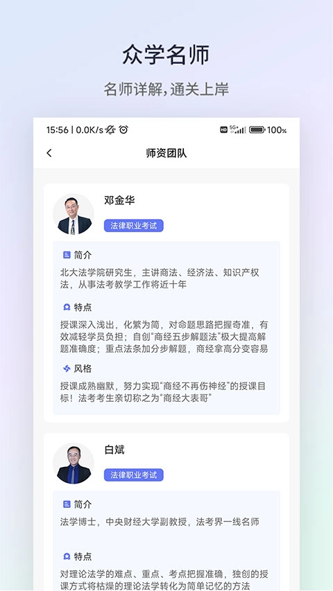 众学法考最新版图2