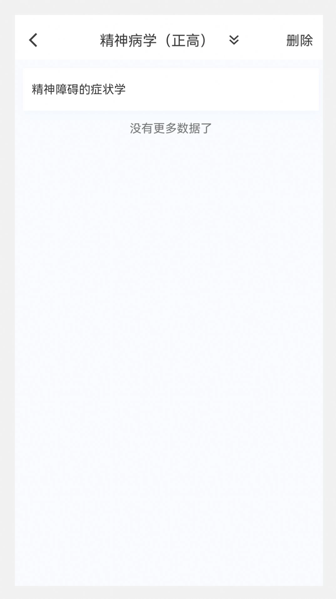 精神病学新题库图2