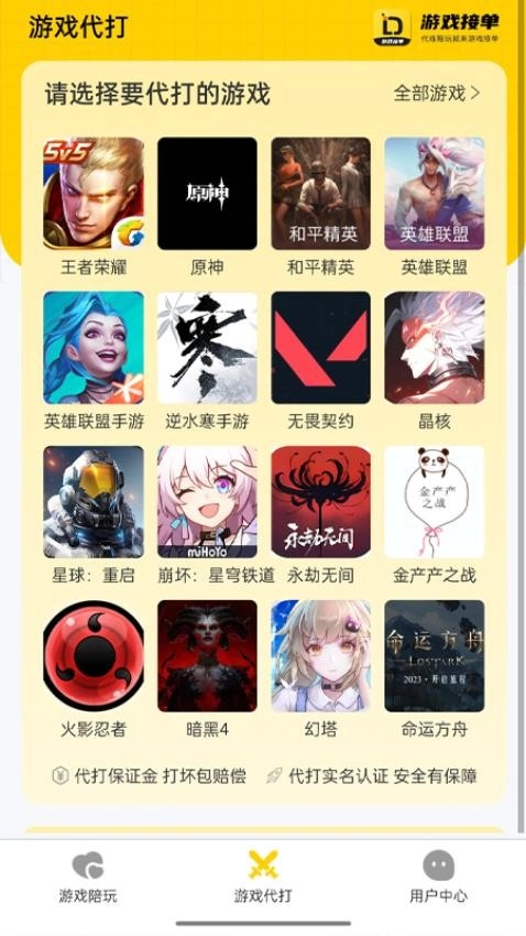 游戏接单最新版图3