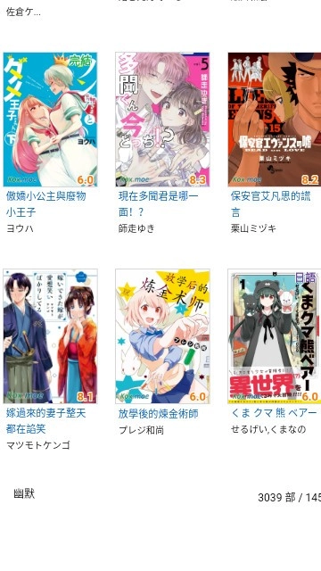 moxmoe漫画手机版图2