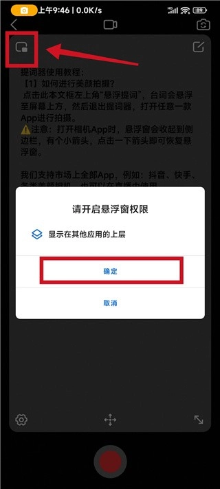 灵敢提词器免费版图4