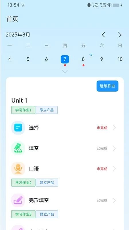昂立优学学生端图4