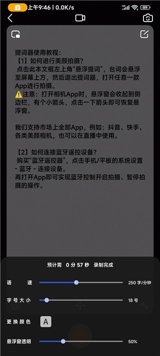 灵敢提词器免费版图6