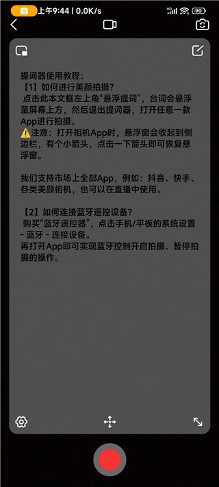 灵敢提词器免费版图7