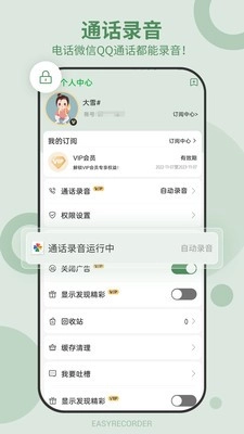 易录音图1