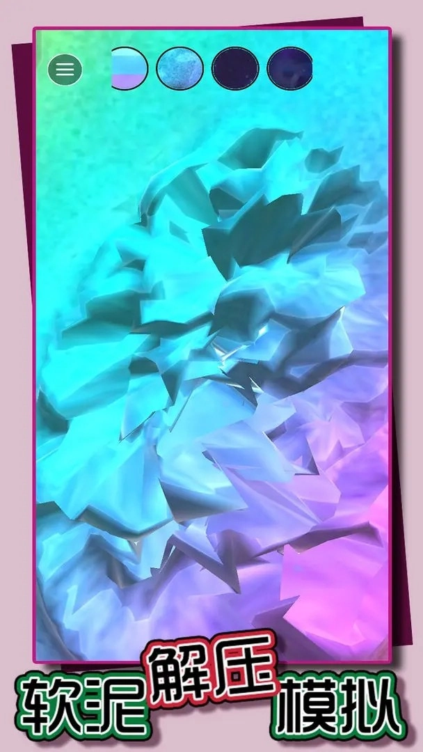 软泥解压模拟截图2