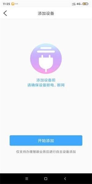 魔镜慧眼软件图1