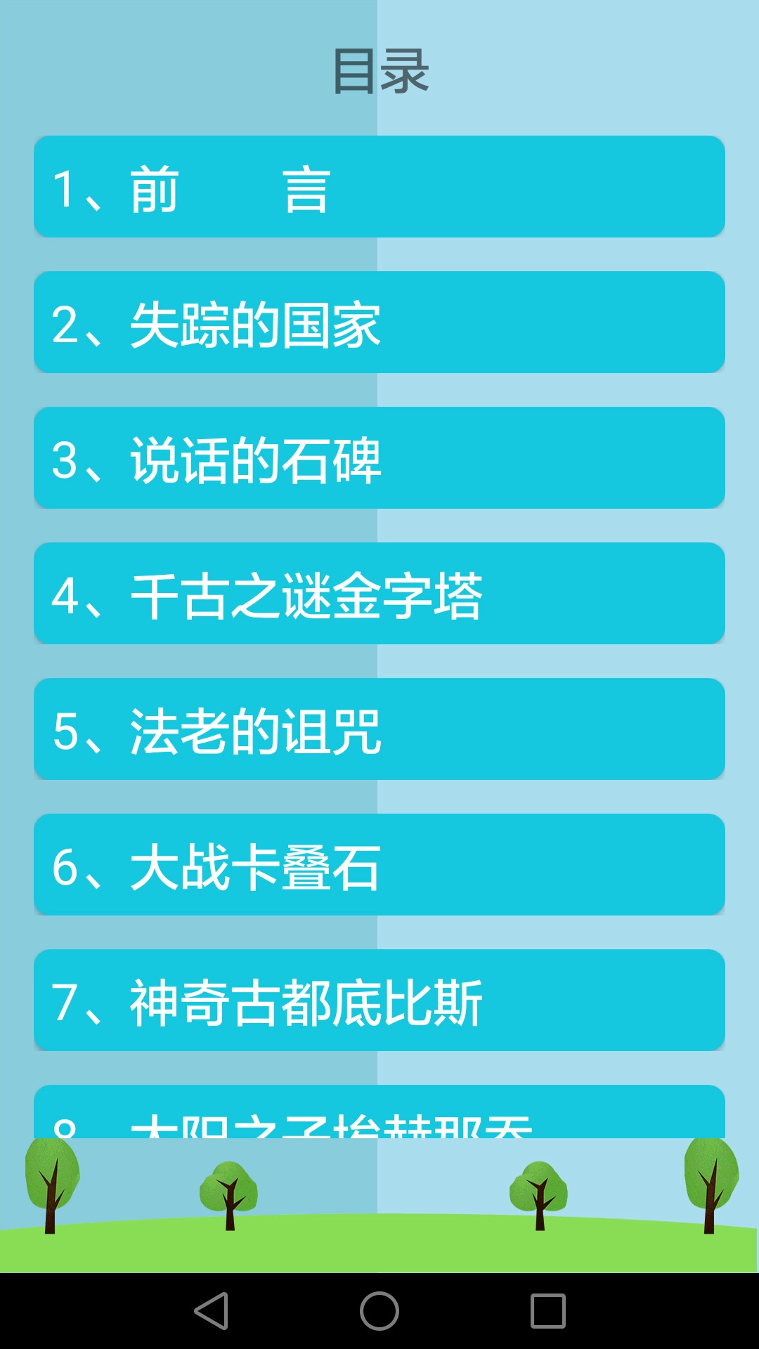 历史知识大全图1
