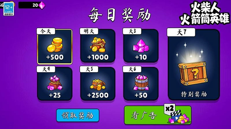 火柴人火箭筒英雄图1