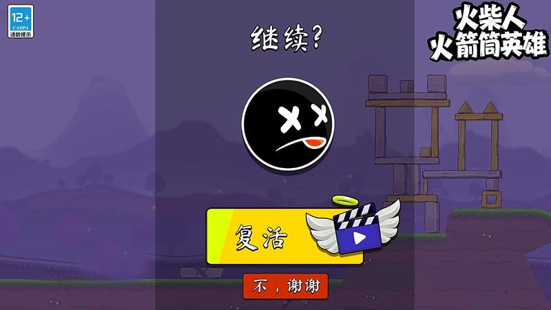 火柴人火箭筒英雄图3