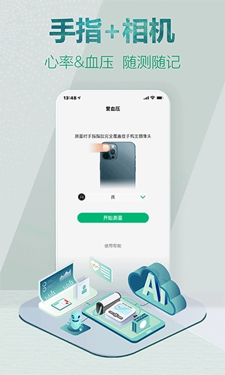 爱血压最新版图4