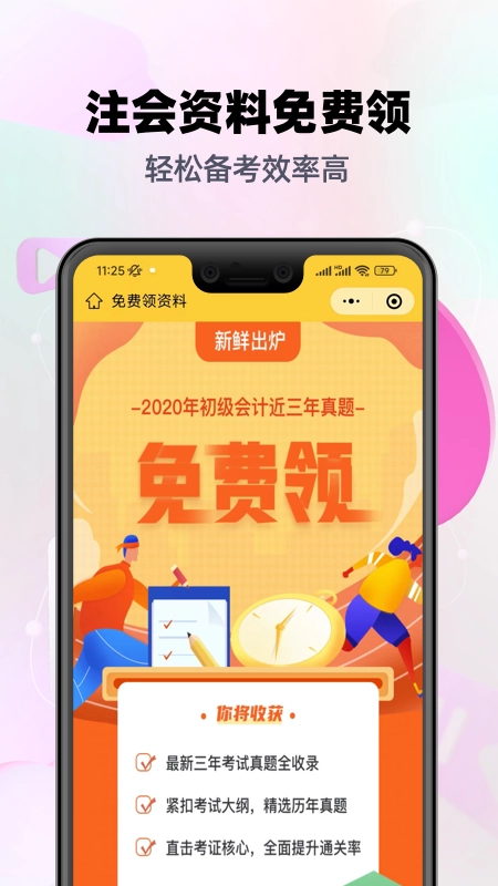注会亿题库-图4