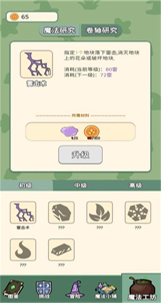 魔法花匠(测试版图3