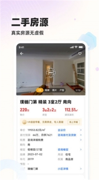 常州小牛看房平台截图3