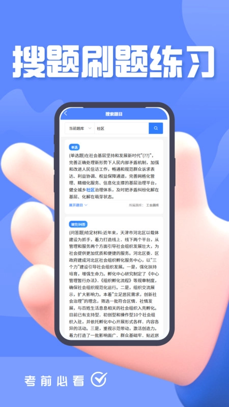 社区工作者考试题峰图4