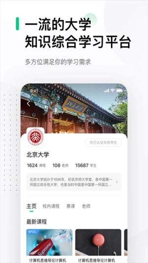 中国大学MOOC(2)