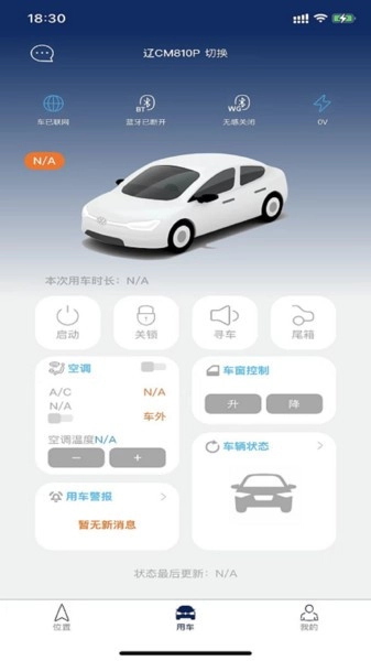 一汽大众众行管家图2