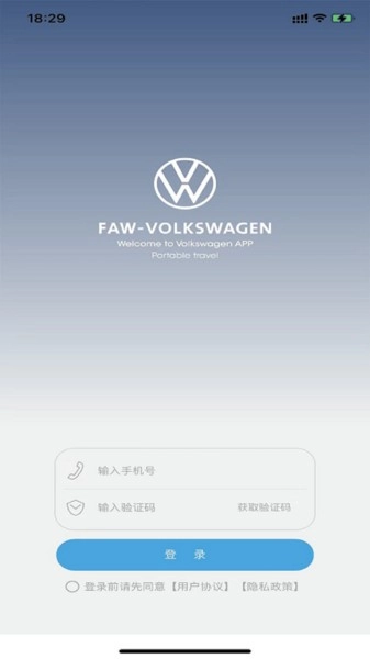 一汽大众众行管家图3