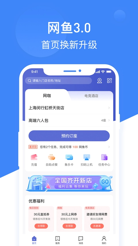 网鱼网咖截图0