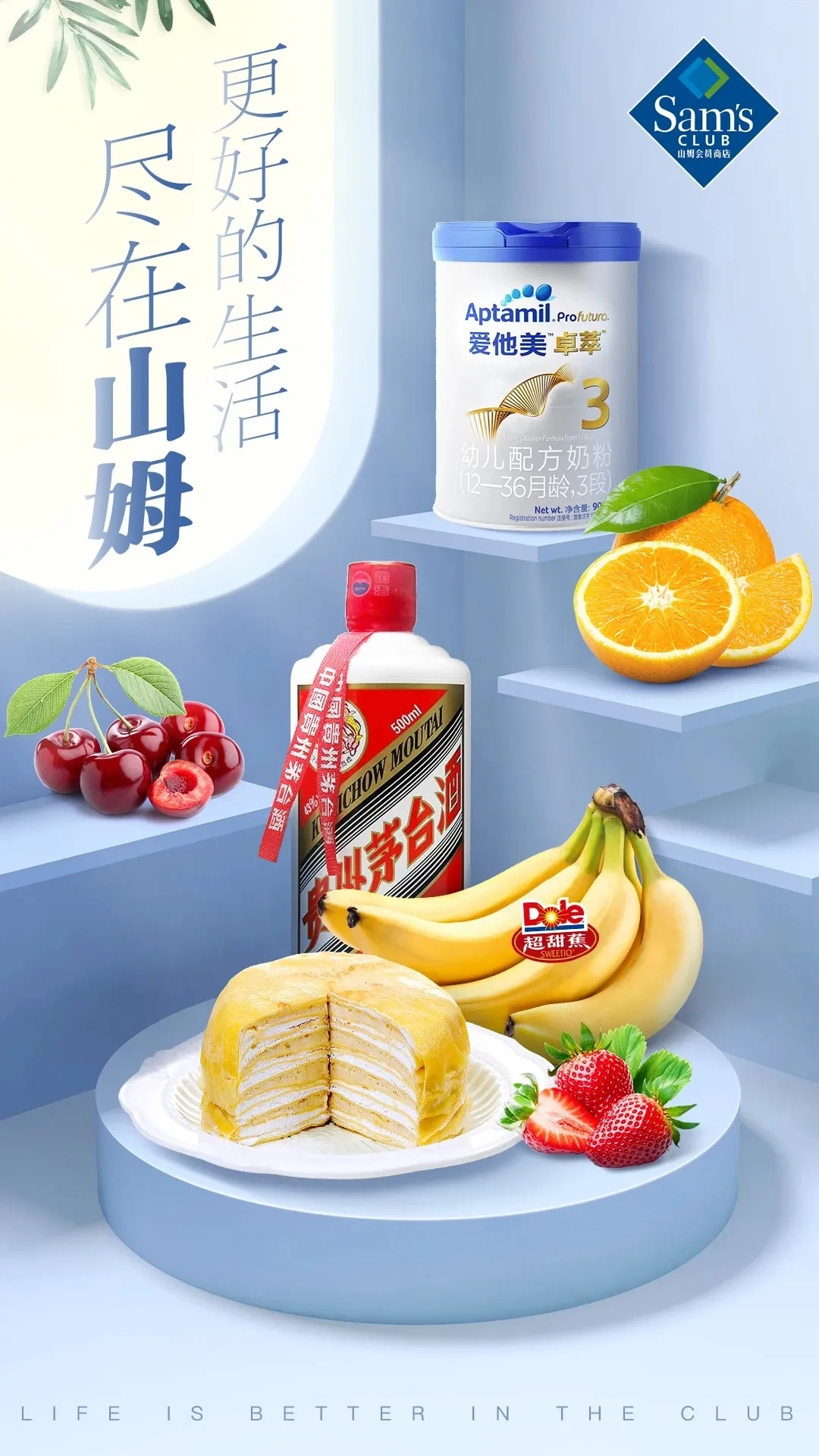 山姆会员商店2025 安卓版