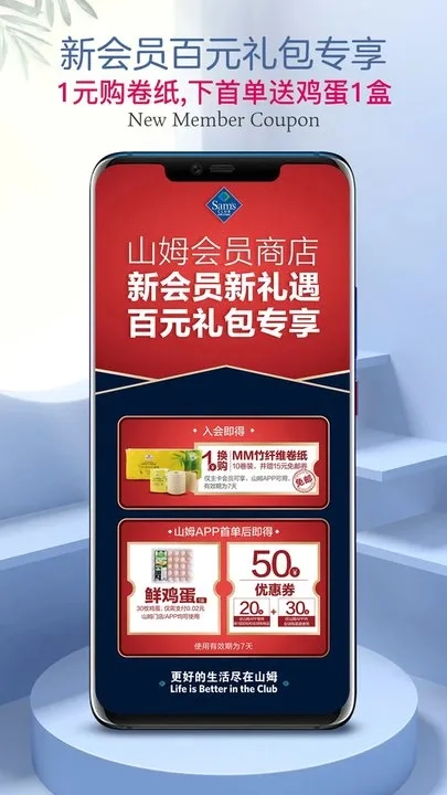 山姆会员商店2025 安卓版