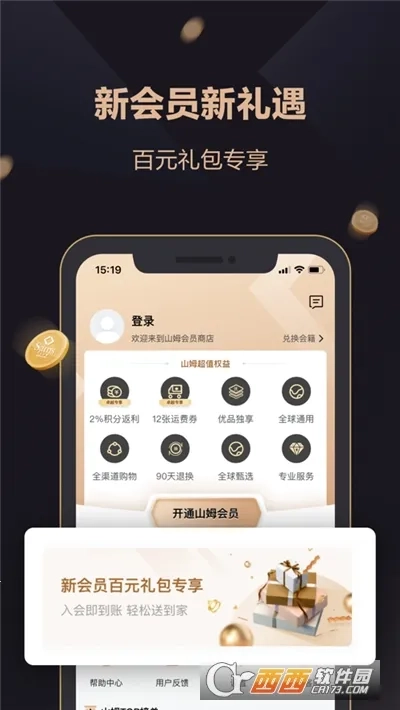 山姆会员商店2025 安卓版