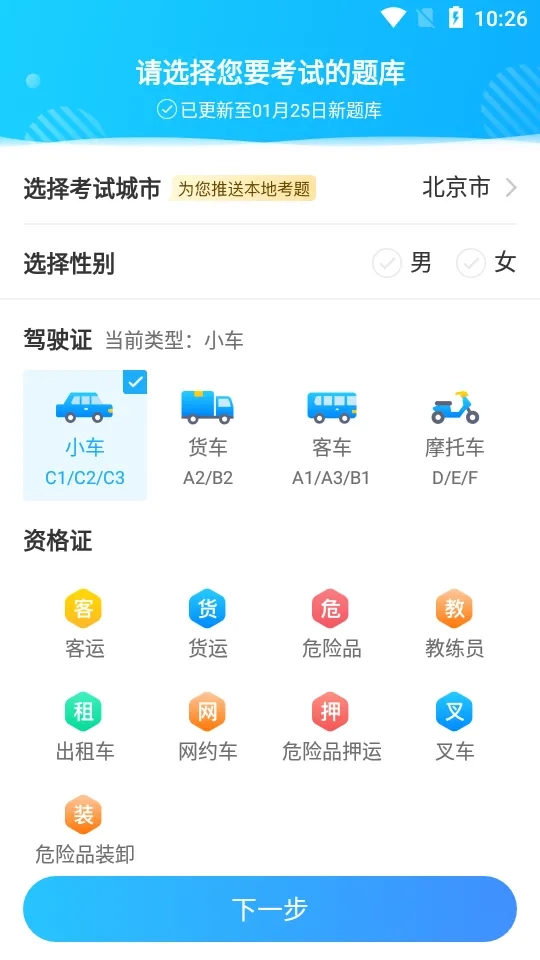 驾考通2026最新版