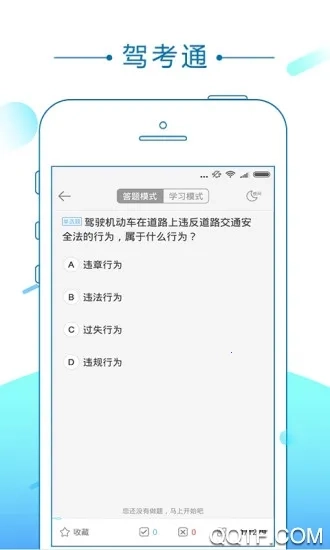 驾考通2026最新版