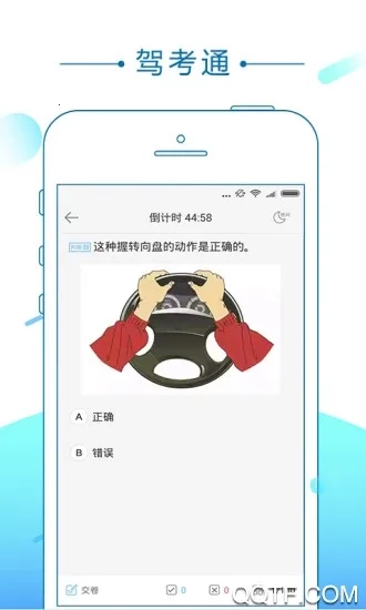 驾考通2026最新版