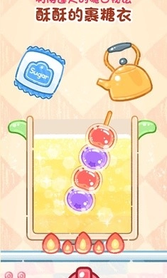 糖葫芦达人中文版图1