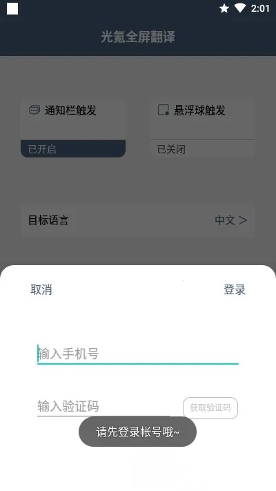 光氪全屏翻译2025最新版图2