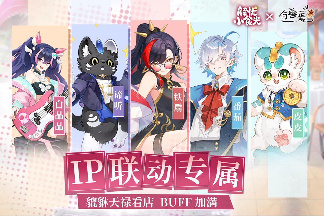 解忧小食光正版图1