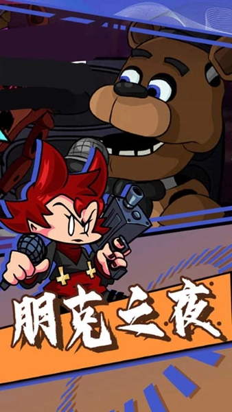 周五夜放克跳舞机正版