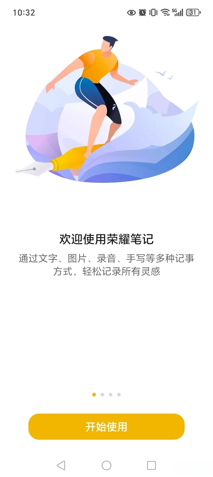 荣耀笔记正版图1