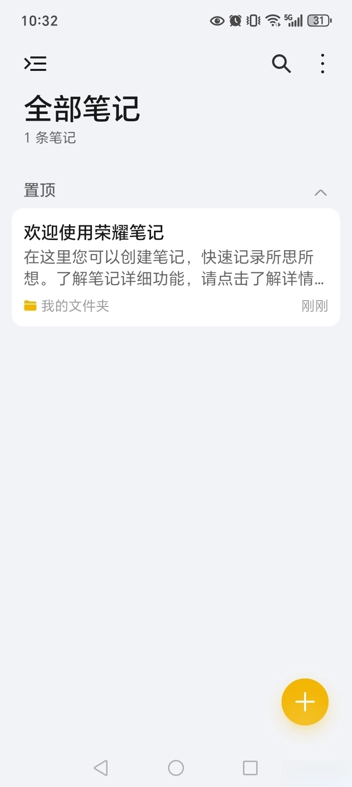 荣耀笔记正版图2