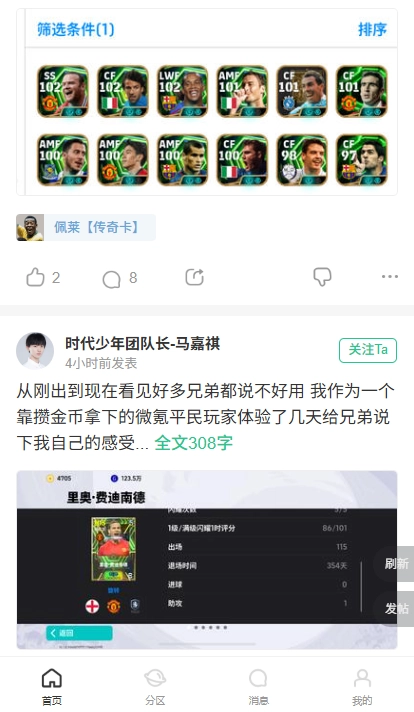 大眾評球?qū)崨r足球  安卓版圖2