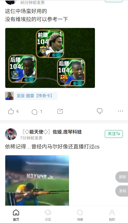 大眾評球?qū)崨r足球  安卓版圖5