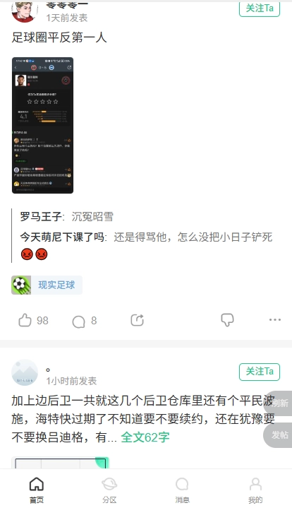 大眾評球?qū)崨r足球  安卓版圖1