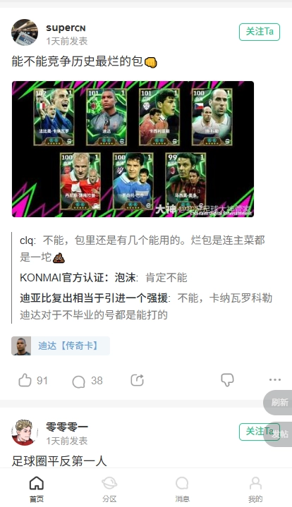 大眾評球?qū)崨r足球  安卓版圖3